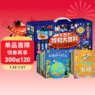 十萬(wàn)個(gè)博物大百科（共24本）