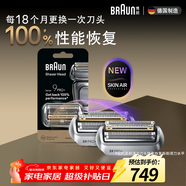 博朗（BRAUN）?9系博朗巔峰版刀頭網(wǎng)膜電動(dòng)剃須刀96M刀頭網(wǎng)膜超值組合裝
