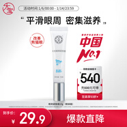 大寶眼周緊致霜15g眼霜緊致平滑保濕補水滋潤眼部護膚品新年禮物