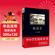 黑皮系列課外閱讀：緣緣堂（豐子愷散文作品精選集，名篇佳作盡收其中；原版呈現）七年級閱讀