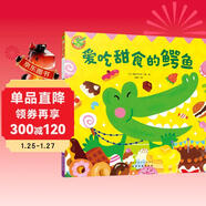 福祿貝爾繪本 愛(ài)吃甜食的鱷魚(yú) 好習慣養成，快樂(lè )很重要，健康不能少！繪本故事，加語(yǔ)言表達練習，一次購買(mǎi)，雙重功效