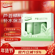 安安金純A'Gensn蘆薈深層補水三件套（潔面膏130g+精華水200ml+乳液150g）