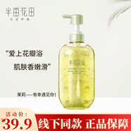 半畝花田（Little Dream Garden）玫瑰花瓣沐浴露400ml氨基酸香氛沐浴露補水清潔留香沐浴液滋潤 茉莉花瓣沐浴露
