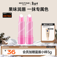 Mistine蜜絲婷2只裝大草莓變色潤唇膏 3.7g*2水感保濕組合裝生日禮物