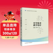 中學(xué)體育教學(xué)設計