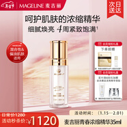麥吉麗（Mageline）素顏三部曲護膚品套裝禮盒抗皺緊致精華水乳面霜官方旗艦新年禮物 白精華套裝35ml(油性及混合)