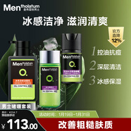 曼秀雷敦男士清爽護膚套裝洗面奶+爽膚水+控油保濕啫喱送男友新年禮物