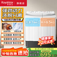 榮事達（Royalstar）洗衣機半自動(dòng)家用大容量雙桶 宿舍出租房小型波輪雙缸洗脫分用 節能易操作 20.5公斤【洗14KG+脫6.5KG】易操作 雙缸