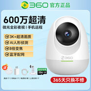 3600攝像機云臺7無(wú)線(xiàn)網(wǎng)絡(luò )攝像頭全景家用遠程監控看護8/9 【 600萬(wàn)像素】8PRO 6MP+256G卡+上