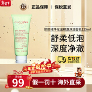 嬌韻詩(shī)（CLARINS）舒柔泡沫潔面乳125ml 洗面奶氨基酸溫和保濕毛孔深層清潔 凈透潔面乳 125ml 【混油肌】