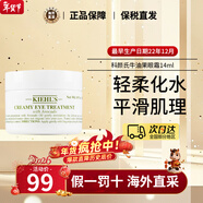 科顏氏（Kiehl's）牛油果保溫眼霜28ml淡化黑眼圈保濕修護紫玻A眼霜 生日情人節禮物 牛油果保濕眼霜14ml