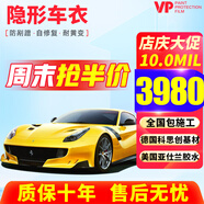 VP【熱賣(mài)榜3萬(wàn)+】進(jìn)口tpu隱形車(chē)衣膜全車(chē)身漆面保護膜 特斯拉y問(wèn)界理想奔馳寶馬奧迪車(chē)衣膜汽車(chē)貼膜 P10【德國科思創(chuàng  )TPU+10mil+含工時(shí)費】 漆面保護膜【全車(chē)】