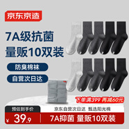 京東京造【10雙棉襪】男士襪子男新疆棉抑菌透氣中筒襪秋冬運動(dòng)防臭混色