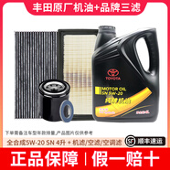 豐田（TOYOTA）純牌原廠(chǎng)機油潤滑油卡羅拉凱美瑞漢蘭達雷凌RAV4榮放威馳皇冠致炫 一豐 全合成SN 5W-20 4L+品牌三濾