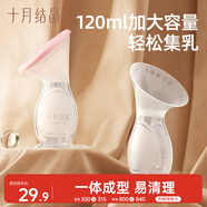 十月結晶集乳器硅膠集奶器漏奶接奶神器母乳收集手動(dòng)集乳器吸奶后收集神器