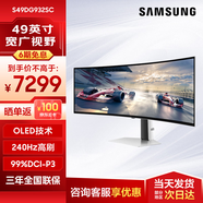 三星（SAMSUNG）49英寸 OLED面板屏1800R曲率 準5K分辨率帶魚(yú)屏 曲面電腦顯示器炒股電競游戲玄龍騎士 49英寸OLED屏240Hz-S49DG932SC