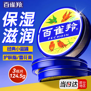 百雀羚（PECHOIN）經(jīng)典護膚脂 補水保濕滋潤護膚香脂雪花膏小鐵盒護手霜面霜女官方 護膚脂3瓶 124.5g