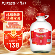 九江雙蒸 米香型白酒 38度浸泡酒5.1L 廣東米酒浸泡青梅果酒送禮白酒