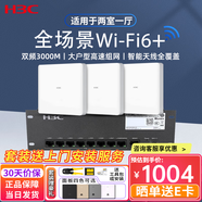 H3C 新華三智能家居全屋WiFi6無(wú)線(xiàn)覆蓋AP面板套裝 5G雙頻3000M智慧家庭企業(yè)酒店別墅大戶(hù)型 8口POE路由+單網(wǎng)口面板AP*3 ac+ap大戶(hù)型高速組網(wǎng)