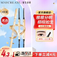健美創(chuàng  )研小金筷眉筆黑色*3套裝 三角素描防水持久不掉色 新手不脫妝女神禮