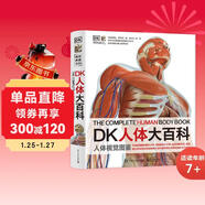 DK人體大百科居家必備醫學(xué)通識科普書(shū)小猛犸童書(shū)(精裝)