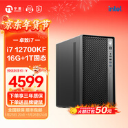 寧美 14代酷睿i7 14700/ i7 12700組裝電腦家用辦公游戲設計師臺式電腦主機企業(yè)采購全套整機DIY組裝機 【高配版】12代i7| 16G D4 | 1T