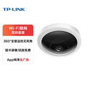 普聯(lián)（TP-LINK）攝像頭家用監控器360度無(wú)死角帶夜視全景室內吸頂180度廣角wifi無(wú)線(xiàn)4g終身免費流量手機遠程IPC55A 【無(wú)線(xiàn)WiFi版】300萬(wàn)超清 有網(wǎng)環(huán)境使用 官方標配 8年老店+官