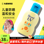 碧柔（Biore）防曬霜男女防曬乳隔離面部身體防水防汗學(xué)生清爽保濕不油膩進(jìn)口 兒童防曬霜70ml 無(wú)