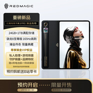 努比亞紅魔【新品上市】游戲平板3PRO GOLDEN SAGA臻金傳奇24G+1T版本火熱預約中