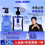 海洋至尊凈屑止癢控油洗發(fā)水+凈痘控油香氛沐浴露(木質(zhì)香) 男士洗護套裝