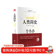 人類(lèi)簡(jiǎn)史（精裝版 附贈書(shū)簽）【歷史學(xué)家房龍的成名之作】人文歷史通俗讀物【曾入選美國中學(xué)歷史教科書(shū)】