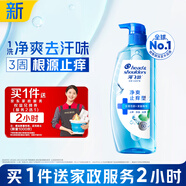 海飛絲頭皮肌底凈爽止癢去屑洗發(fā)水360g男士女士【贈2小時(shí)家政】