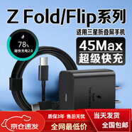 三星（SAMSUNG）適配原裝三星zflip7充電器45W快充三星Galaxy zfold7 6 5 4閃充zflip 3 2充電頭Z Flip7手機充電線(xiàn) 適用三星系列45W快充頭不含線(xiàn)