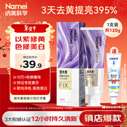 納美（Namei）色修美白牙膏清新亮白成人含氟去黃去漬減輕口臭紫色去牙漬120g