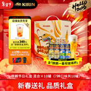 麒麟（Kirin）一番榨 啤酒節日禮盒（共3420ml）10罐混合裝年貨送禮