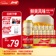 百威啤酒經(jīng)典純生500ml*12聽(tīng)整箱裝新舊包裝京東自營(yíng)新年送禮