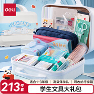得力（deli）學(xué)生文具禮盒套裝1-3年級削筆器鉛筆套尺筆袋鉛筆熒光筆伴手禮生日開(kāi)學(xué)新年禮物大禮包行李箱213件