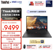 ThinkPad【國家補貼15%】T14p AI PC 酷睿Ultra9 高性能工程師本筆記本電腦 32G 1TB 3K 商務(wù)辦公本