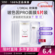 歐萊雅（LOREAL）L'Oreal歐萊雅 透明質(zhì)酸水光充盈面膜 復顏玻尿酸保濕安瓶面膜 玻色因安瓶面膜 5片