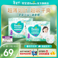 幫寶適【超薄透氣】新清新幫透氧Pro拉拉褲 嬰兒拉拉褲尿不濕尿褲 拉拉褲XL68片(12-17kg)