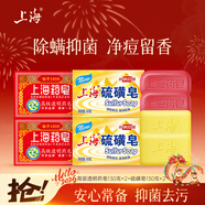 上海香皂硫磺皂130g*2+透明藥皂130g*2塊洗澡洗手潔面除螨抑菌香皂