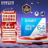 憶捷（EAGET）64GB TF（MicroSD）存儲卡  U3 V30 行車(chē)記錄儀&安防監控專(zhuān)用內存卡 高速耐用 讀速100MB/s