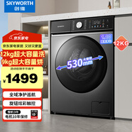 創(chuàng  )維（Skyworth）12公斤滾筒洗衣機帶烘干洗烘一體 大容量直驅變頻 除菌除螨 洗凈比1.10 超薄嵌入 XQG120-B67ZDH