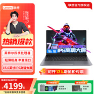 聯(lián)想筆記本電腦15.6英寸異能者P15H小新同款英特爾高性能Air學(xué)習辦公輕薄本 定制 N150/16G/1TB SSD 高清