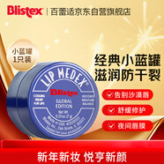 百蕾適碧唇小藍罐潤唇膏7g國際版 滋潤防干裂 潤唇修護舒緩新年禮物