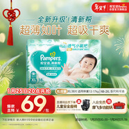 幫寶適超薄透氣清新幫紙尿褲新生兒嬰兒尿不濕尿片透氧Pro XL38