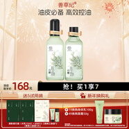 善草紀清影水乳套裝 修護舒緩油敏痘肌 控油保濕國風(fēng)禮盒百億補貼新年禮 二代清影水乳130ml