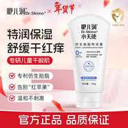 咿兒潤小天使保濕霜150g 仿生胎脂寶寶面霜新生嬰兒兒童保濕特潤霜