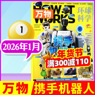 【26年1月新到】萬(wàn)物雜志2025/2026年1-12月 全年/半年訂閱 8-15歲青少年版送音頻 環(huán)球科學(xué)How it works中文版 科普百科期刊中小學(xué)生閱讀過(guò)刊K 【新！現貨】26年1月【攜手