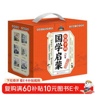 給孩子的國學(xué)啟蒙禮盒6冊 三字經(jīng)千字文弟子規唐詩(shī)宋詞三百首成語(yǔ)故事注音彩圖版課外書(shū) 六一兒童節學(xué)生禮物